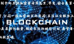   Unisat专家独家卖币秘诀：一步步教你轻松交易！