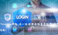 要存入现金到Tokenim钱包，你需要经过几个步骤。