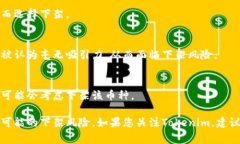 关于Tokenim是否会被下架的问题，目前没有确凿的