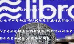 如果您在下载 Tokenim 公测版时遇到困难，可以尝