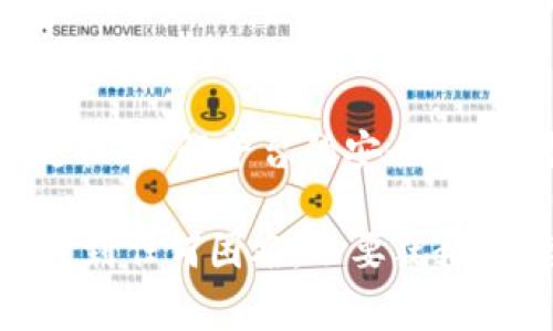 要将美元（USD）添加到Tokenim或类似的加密货币平台中，通常需要遵循一系列步骤，具体步骤可能会因平台的不同而有所变化。以下是一般情况下的步骤，您可以参考：

步骤一：注册账户
如果您还没有Tokenim账户，首先需要访问Tokenim的网站进行注册。填写必要的信息，如电子邮件地址、密码等，并完成账户验证。确保使用一个安全且您可以轻松访问的电子邮件。

步骤二：完成身份认证
很多加密货币平台出于安全和合规原因，都会要求用户完成身份认证（KYC）。这通常包括上传您的身份证明文件，如护照或驾驶执照，以及地址证明。按照平台的指示完成这些步骤，以确保您的账户可以正常使用。

步骤三：选择资金方式
一旦您的账户设置完成并通过了身份认证，您可以开始添加资金。登录账户后，寻找“资金”或“充值”选项。Tokenim可能会列出几种存款方式，包括银行转账、信用卡或其他电子支付方式。

步骤四：创建充值请求
在选择了添加资金方式后，您需要创建一个充值请求。选择USD作为您希望充值的货币，并输入您想要充值的金额。确保您了解任何可能的收费或最低存款要求。

步骤五：确认交易并等待处理
在确认充值请求后，您通常需要检查一遍所有的信息和金额，确保无误后提交。根据您选择的支付方式，交易处理可能需要几分钟到几天的不等时间。请耐心等待，并定期检查您的账户余额。

步骤六：监控账户余额
一旦您的充值交易完成，您将在Tokenim的账户中看到相应的USD余额。您可以随时查看账户的活动和余额，并开始进行交易或投资。

常见问题解答
在添加美元到Tokenim的过程中，您可能会遇到一些问题。以下是几个常见的问题及其解决方案：

h41. 充值未到账怎么办？/h4
如果您发现充值没有到账，请首先检查您提交的交易记录是否正确。如果确认无误，建议您联系Tokenim的客服，提供交易凭证以获得帮助。

h42. 有哪些费用？/h4
各个平台会有不同的充值费用，确保在充值前查看官方网站上的相关信息。这些费用可能取决于您的支付方式。比如，使用信用卡充值可能产生额外费用，而银行转账可能更便宜。了解这些信息可以帮助您更好地规划资金。

h43. 如何提高充值速度？/h4
通常，使用信用卡和某些电子钱包的充值速度会较快，而银行转账可能需要更长时间。选择合适的支付方式可以帮助您快速到账。

最后的提示
在Tokenim平台上添加美元时，请务必保持警惕。保护好您的账户信息和密码，使用强密码并定期更换。了解平台的安全政策，可以帮助您规避潜在的风险。

总之，添加USD到Tokenim并不复杂，只需要跟随步骤，一步一步来就能顺利完成。如果您在过程中遇到任何困难，不要犹豫，直接联系平台的客服，他们会为您提供所需的支持和帮助。
