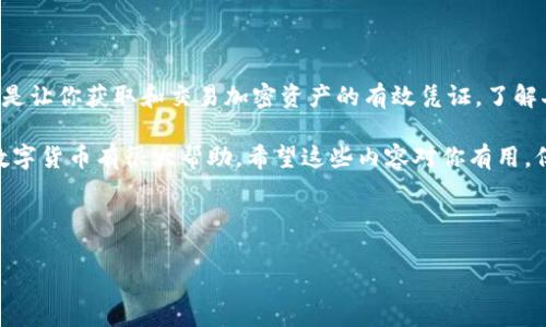 在区块链和加密货币的世界中，助记词和私钥是两个非常重要的概念，理解它们之间的区别有助于提高你的安全意识和管理你的数字资产的能力。下面将会详细介绍助记词和私钥的定义、功能、用途，以及它们的区别。

什么是助记词？

助记词（Mnemonic Phrase）是一组由随机生成的单词组成的词组。它通常由12到24个单词构成，用于帮助用户记忆和恢复其加密货币钱包。助记词的创建通常遵循一定的标准，例如BIP39，这样可以确保生成的助记词是随机和安全的。

你可以把助记词想象成一个简化的密码。人们通常很难记住复杂的字符串，比如“c7fG2qzR@12!”, 但一组简单的单词，像“太阳、月亮、星星”，却容易得多。助记词的主要目的是为了方便用户备份和恢复他们的钱包。

什么是私钥？

私钥（Private Key）是一个复杂的、随机生成的数字，用于加密和解密交易。它是你在区块链网络中拥有资产的