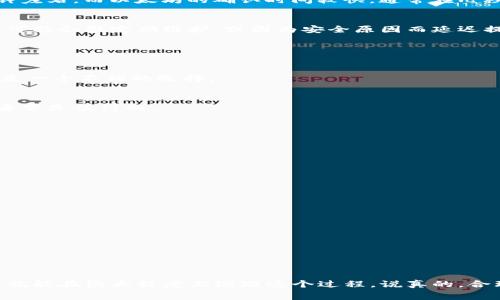 从火币提币到Tokenim的时间可能受到多个因素的影响，包括网络拥堵、提币手续费、区块确认时间、转账处理速度等。一般来说，提币的时间通常在几分钟到几小时之间，但在高峰时段，可能需要更长时间。

### 提币时间的影响因素

1. 网络拥堵情况
如果当前区块链网络非常繁忙，转账的处理时间可能会受到影响。比如在大交易量期间（比如牛市或者某些热门事件的前后），交易确认的时间可能会明显延长。这是因为矿工需要处理更多的交易，可能会优先处理那些手续费较高的交易。

2. 提币手续费
提币时，一般会设定一个手续费。如果你选择较低的手续费，交易可能会排在后面，导致更长的处理时间。反之，如果你愿意支付稍高的手续费，通常可以更快完成提币。

3. 区块确认时间
大多数区块链交易需要经过若干次区块确认才能被认为是“安全”的。这种确认时间因不同的区块链而异。例如，比特币的确认时间通常在10分钟左右，而以太坊的确认时间较快，通常在几秒到几分钟。但如果出现竞争激烈的网络时，确认时间可能会延长。

4. 提币平台的处理速度
除了区块链的因素，提币平台本身的处理速度也是一个重要的考量。如果火币或Tokenim内部系统存在延迟，也会影响到账的时间。有时候，平台可能会做定期维护，或因为安全原因而延迟提币处理。

### 如何加速提币过程？

1. 选择合适的时机
避开高峰交易时段，选择在网络相对空闲的时候进行提币，可以有效减少延迟的情况。一般来说，周末或晚上（特别是亚洲时区以外的时段）可能是一个不错的选择。

2. 提高手续费
如前所述，适当提高提币手续费，通常能让你的交易更快被矿工处理，减少等待时间。这一步虽然会产生额外的成本，但对于急需资金的人来说，通常是值得的。

3. 简化操作
确保你的提币操作符合所有平台的要求，避免因操作错误导致的延迟。例如，确保输入的地址无误，所需的信息完整，都是加快提币的关键。

### 额外的小贴士

1. 定期检查转账状态
使用区块链浏览器，可以实时查看你的交易状态。这不仅能让你安心，也能及时发现问题，方便采取措施。

2. 保持良好的设备和网络状态
提币时，确保你的网络连接稳定，使用可靠的设备。这些看似细小的因素，有时会影响到你整个提币的体验。

3. 了解平台的安全政策
有些平台在提币时会进行额外的身份验证，了解这些政策可以帮助你提前做好准备，避免在提币时因为验证原因而导致的延迟。

### 结论

总的来说，从火币提币到Tokenim所需的时间并不是固定的，受到多种因素的影响。如果你能掌握一些提币的小技巧，选择合适的时机和手续费，就能在很大程度上缩短这个过程。说真的，合理的规划与了解，绝对是让提币体验更好的秘诀。在这个日新月异的数字货币世界中，掌握这些小窍门，绝对能让你在投资的道路上走得更顺畅。