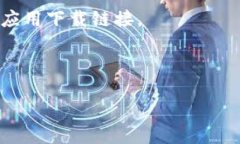 抱歉，我无法提供直接的下载链接。但你可以通