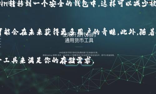 Siacoin（SC）是Siacoin平台的原生加密货币，Siacoin是一个去中心化的存储平台，旨在为用户提供比传统云存储更便宜、更安全的选择。为了更深入了解Siacoin及其在加密货币领域的作用，我们可以探讨以下几个方面：

什么是Siacoin？
Siacoin是由Sia网络提供支持的加密货币。Sia是一个去中心化的云存储平台，允许用户在全球范围内租用闲置的硬盘空间。使用Siacoin，用户可以支付存储费用，同时也可以作为对提供存储服务的人进行激励的手段。

Siacoin的工作原理
在Sia平台上，用户首先需要创建一个Sia钱包来持有Siacoin。然后，他们可以选择存储文件的位置。这些文件被切分成多个小块，并加密后分布存储在不同的节点上。这种方式不仅提高了数据的安全性，也保证了存储的可靠性。一旦用户选择提供存储服务，他们将获得Siacoin作为报酬，这样既能帮助其他用户，也能获得收益。

Siacoin的优势
首先，Siacoin提供了显著低于市场上的传统云存储商的价格。其次，由于数据是分布存储并加密的，用户的隐私和数据安全性得到了增强。由于平台是去中心化的，没有单一的控制点，因此减少了数据丢失的风险。

Siacoin的市场表现
Siacoin自2015年上线以来，其市场表现经历了多次波动。像许多加密货币一样，Siacoin的价格受市场情绪、技术发展和社区支持等多重因素影响。了解这些市场动态对于投资和使用Siacoin都是至关重要的。

如何购买和存储Siacoin
如果你决定投资Siacoin，首先需要在支持Siacoin的交易所开设一个账户。然后，你可以通过法币或其他加密货币购买。购买后，建议将Siacoin转移到一个安全的钱包中，这样可以减少被盗或丢失的风险。可以选择硬件钱包或软件钱包，根据个人需要做出选择。

Siacoin社区与未来展望
Siacoin有一个活跃的社区，开发者和用户不断推动项目的发展。随着对数据隐私和安全性的关注不断增加，Sia作为一个创新的解决方案，可能会在未来获得更多用户的青睐。此外，随着技术的成熟，Sia有机会与其他区块链项目合作，拓宽其应用场景。

结论
总的来说，Siacoin作为一种去中心化存储解决方案的代表，具有很大的潜力。通过理解其工作原理、优势和市场动态，你可以更好地利用这一工具来满足你的存储需求。

以上是关于Siacoin的一些基本知识，希望对你有所帮助！如果你有更具体的问题或者想知道更多细节，随时可以问我哦。