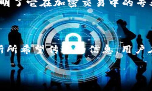 ### 十大虚拟币交易APP图标介绍

在当今这个快速发展的区块链和加密货币市场中，选择一个合适的虚拟币交易APP是非常重要的。每个交易平台不仅提供多种功能，还通过其独特的图标来吸引用户。如今，我们就来看看十大虚拟币交易APP的图标，以及它们背后的含义和特点。

1. Coinbase
Coinbase是全球最大的加密货币交易平台之一，其图标非常简约，采用了蓝色和白色的配色方案。图标上有一个简单的“C”字母，这代表着Coinbase的品牌。而这种简约的设计不仅视觉上非常干净，也传达了平台易于使用的特性。

2. Binance
Binance的图标给人一种很强烈的科技感，它采用了黑色和黄色的配色，图标中包含了一个独特的几何图形。这种设计突出表现了Binance作为领先交易所的现代性和创新精神。同时，其图标也寓意着“可持续增长”的理念。

3. Kraken
Kraken的图标非常有趣，采用了一个章鱼的形象。这个章鱼不仅仅是可爱的代表，还象征着海洋深处的力量和神秘。Kraken旨在提供全面的交易功能，而章鱼的形象正好体现了它在加密货币行业中的灵活性和强大能力。

4. Huobi
Huobi的图标是一个简单的火焰图案，代表着交易所希望为用户带来交易的热情和活力。红色的配色方案进一步增强了这种感觉。Huobi作为一个知名的交易所，它的图标的设计非常符合其品牌定位。

5. Bitfinex
Bitfinex的图标采用了一个简单的”B”字母，背景是深蓝色。这个设计传达出稳定性与专业性，符合其作为交易平台面向专业用户的定位。

6. Bitstamp
Bitstamp的图标很有传统金融的气息，采用了深蓝色和白色的配色，显示出一种稳重的风格。其简洁的设计和字母组合非常符合金融科技的形象，强化了其在业内的地位。

7. OKEx
OKEx的图标是一个简单而现代的设计，以橙色为主调，配以白色的字体。图标上也包含了一些几何元素，传达了该平台在技术上的精确性与创新性。它的图标使用户能够一眼识别。

8. KuCoin
KuCoin的图标很活泼，主要使用绿蓝色，传递了新鲜感。图标设计中包含的元素象征着社区和全球化，正好匹配了KuCoin作为一个全球性交易平台的理念。

9. Gemini
Gemini的图标充满了时尚感，使用了双子星的形象，象征着双子座的特点，传达了对平衡和对称性的追求。这种设计让人觉得该平台不仅高端而且有趣。

10. BitMEX
BitMEX的图标则显得更加专业，它采用了黑色和白色的配色，展现出一种强烈的安全感。简单的设计加上易于识别的字母，BitMEX很明确地表明了它在加密交易中的专业性。

### 总结

这十款虚拟币交易APP的图标不仅各具特色，还通过设计传达了品牌的核心价值和理念。从简约的字母到复杂的图形，每个图标都蕴含着交易所所希望传达的信息。用户在选择交易平台时，图标设计也在无形中影响着他们的决策。不论是视觉上的吸引力，还是象征意义，这些图标都为用户带来了良好的第一印象。

希望这份关于虚拟币交易APP图标的介绍能够帮助你更好地了解这些平台，并在未来的交易中做出明智的选择。