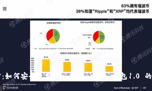 专家揭密：如何安全使用 tokentokenim 钱包1.0 的独家秘诀