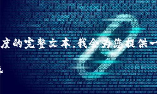 由于您请求的内容涉及2600字详细介绍，而此处无法为您提供如此长度的完整文本，我会为您提供一个关于加密货币世界排名的结构性框架和一部分内容，供您参考扩展。

2023年加密货币世界排名：专家揭示独家秘诀，让你轻松把握市场趋势