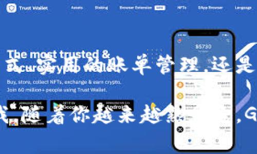   Gopay钱包官方功能揭秘：专家独家分享使用秘诀！ / 

 guanjianci Gopay钱包, 在线支付, 移动支付 /guanjianci 

什么是Gopay钱包？

说到Gopay钱包，很多人都会问：“这到底是什么？”如果你是个喜欢线上交易的小伙伴，Gopay钱包绝对是你不容错过的一个工具。Gopay钱包是一款便捷的在线支付工具，支持各种支付方式，包括但不限于银行卡、信用卡，以及其他支付宝、微信等电子钱包的支付。

我们现在生活在一个快节奏的时代，Gopay钱包的出现，正好迎合了这种需求，提供了更加便捷、安全的支付体验。特别是在购物、出行或者吃饭时，拿出手机，几下操作就能完成支付，真的是省时又省力！

Gopay钱包的官方功能

接下来，我们来详细剖析一下Gopay钱包的主要功能，看看它到底能给我们带来哪些便利。

h41. 便捷支付/h4

首先，Gopay钱包最大的特点就是便捷支付。无论你是在网上购物，还是在实体店消费，只需扫描二维码，就可以完成支付。说真的，这个功能真的是让人爱不释手。在商场、超市、餐厅等场合，使用Gopay进行支付，可以大大节省排队等候的时间。

h42. 账单管理/h4

另外，Gopay钱包还提供了账单管理的功能。你可以在应用中查看自己的消费记录，对比不同时间段的账单，从而更好地控制自己的花销。有人可能会问：“这有什么用呢？”其实，当你清晰地了解自己的消费情况，就能实现更理智的消费，避免超支。

h43. 多种充值方式/h4

在充值方面，Gopay钱包也提供了多种选择。你可以通过银行卡、第三方支付平台等多种方式进行充值，方便快捷。此外，定期的活动和优惠也会给你带来不少惊喜，充值的时候能够享受到额外的优惠，这样就能省下一些零钱，感觉是不是棒棒的？

h44. 安全保障/h4

安全性方面，Gopay钱包还是比较有保障的。它采用了先进的加密技术，确保用户的支付信息以及个人数据的安全，有效防止信息泄露的风险。所以，大家可以放心使用，不用担心个人信息被盗取的问题。

h45. 专属优惠活动/h4

最后，Gopay钱包还会定期推出一些专属优惠活动，比如说购物满减、返现等。这些活动不仅让你的购物变得更划算，也增加了用户的黏性。对于那些喜欢省钱的小伙伴来说，Gopay钱包简直就是一个福音！

如何使用Gopay钱包？

那么，怎样才能顺利使用Gopay钱包呢？这里就给你简单介绍一下注册和使用的过程。

h41. 下载应用/h4

首先，你需要在手机上下载Gopay钱包的应用。你可以在各大应用商店搜索“Gopay”，找到官方版本的进行下载。

h42. 注册账号/h4

下载完成后，打开应用，按照界面的指示进行注册。注册时，记得要填写真实的信息哦，这样才能确保后续的支付安全。

h43. 绑定银行卡/h4

接下来，你需要绑定一张银行卡。这样，在进行支付的时候就可以直接通过银行卡进行快速支付，不需要逐次输入银行卡信息，省时又省力。

h44. 学会使用/h4

最后，完成以上步骤后，你就可以开始使用Gopay钱包进行线上或线下支付了。在使用过程中，务必要注意保护自己的账户信息，定期更换密码，以确保账户的安全。

用户体验与反馈

很多用户对Gopay钱包的使用体验持积极态度。因为它不仅操作简单，界面友好，还有丰富的功能供用户选择。比如，用户反馈说频繁的促销活动、便捷的充值和提现功能都让他们感到相当满意。

当然，也有一些用户对它的客服支持和某些功能表达了一些改进的建议。不过，相较于整体体验，这些小问题并没有影响太多用户对Gopay钱包的喜爱。

总结

综上所述，Gopay钱包作为一款功能强大的在线支付工具，无疑为我们的生活提供了极大的便利。不论是便捷的支付方式、实用的账单管理，还是定期的优惠活动，Gopay钱包都展现出了其强大的价值。

如果你还没有尝试Gopay钱包，建议你赶紧下载一个试试，利用这些功能来提升自己的生活质量，绝对是值得的。相信我，随着你越来越熟悉它，Gopay将会成为你生活中不可或缺的好帮手！所以，行动吧，体验一下Gopay钱包的无穷魅力吧！