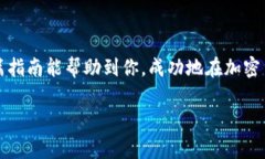 在购买以太币（Ether）之前，了解一些基本概念和