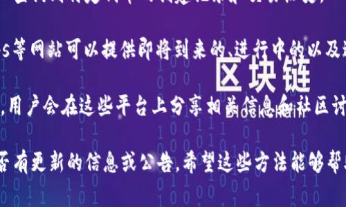 在这方面，为了确保信息的准确性和合法性，建议访问专门的区块链和加密货币网站，或者使用社区推荐的资源。这些资源通常会有最新的代币发行（ICO）记录以及相关信息。

以下是几个常见的信息来源，可以帮助你找到ICO的记录：

1. **官方网站**：许多项目会在其官方网站上发布ICO相关的信息，包括白皮书和投资者指南。

2. **区块链浏览器**：如Etherscan、BscScan等可以在区块链上查询到特定代币的创建记录和交易历史。

3. **ICO追踪网站**：像CoinGecko、CoinMarketCap、ICO Drops等网站可以提供即将到来的、进行中的以及过去的ICO信息。

4. **社交媒体和论坛**：例如Telegram群组、Reddit和Twitter，用户会在这些平台上分享相关信息和社区讨论。

如果你对某个特定项目好奇，还可以关注它的新闻动态，了解是否有更新的信息或公告。希望这些方法能够帮助你找到所需的ICO记录！