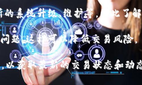 截至我最后更新的信息（2023年10月），Tokenim的交易情况可能会随着市场的变化而变化。一般来说，要知道一个加密货币或代币是否可以正常交易，你可以从以下几个方面来了解：

1. **交易所上市情况**：检查Tokenim是否在主流交易所（如Binance、Coinbase、Huobi等）上市。如果在大交易所上架，通常意味着流动性较好，买卖相对容易。

2. **市场活跃度**：查看Tokenim在特定交易所的交易量。如果最近的交易量高，说明用户对该代币的需求较旺盛；反之则可能存在一些问题。

3. **社区反馈**：参与相关的社区，如Telegram群组、Reddit或者Twitter上，看看用户对Tokenim的看法和交易经验，这可以给你提供一些直观的信息。

4. **技术问题**：有时候，代币的交易可能受到技术问题的影响，比如交易所的系统升级、维护等，因此了解该代币的背景信息和市场动态非常重要。

5. **合规性和安全性**：确保该代币符合相关法规，并且在安全性方面没有问题，这样可以降低交易风险。

如果你具体需要关于Tokenim的实时信息，建议访问其官方网站或者交易所，以获取最新的交易状态和动态。你也可以通过加密货币的相关论坛和社交媒体获取更多用户的反馈。