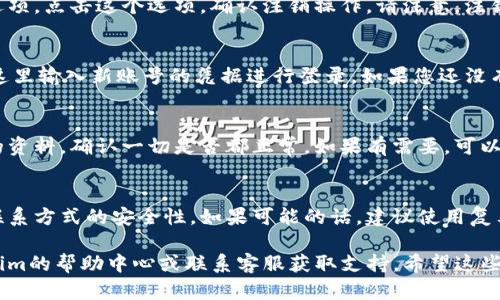 更换Tokenim账号的过程可以根据平台的具体设置有所不同，但一般来说，以下是一个基本的步骤指南：

### 步骤一：登录现有账号
首先，您需要用现有的Tokenim账号登录。确保您记得密码，如果忘记了密码，可以使用“忘记密码”功能进行重置。

### 步骤二：账户设置
一旦您登录成功，找到页面右上角的个人资料图标或“设置”选项。点击后进入您的账户设置页面。

### 步骤三：注销当前账号
在账户设置中，您可能会看到注销或退出的选项。点击这个选项，确认注销操作。请注意，注销后您可能需要重新登录。

### 步骤四：更换账号
注销后，回到Tokenim的登录页面。您可以在这里输入新账号的凭据进行登录。如果您还没有新账号，可以选择“注册”来创建一个新账户。

### 步骤五：确认更换成功
登录新账号后，您可以在用户界面中检查您的资料，确认一切是否都正常。如果有需要，可以在新账户中重新填入必要的个人信息。

### 注意事项
在更换账号的过程中，务必保持您的邮箱和联系方式的安全性。如果可能的话，建议使用复杂密码并启用双重认证，保护您的账户安全。

如果在过程中遇到任何问题，建议查看Tokenim的帮助中心或联系客服获取支持。希望这些步骤能帮助您顺利更换Tokenim账号！