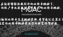 什么是比特币地址？比特币地址是比特币网络中