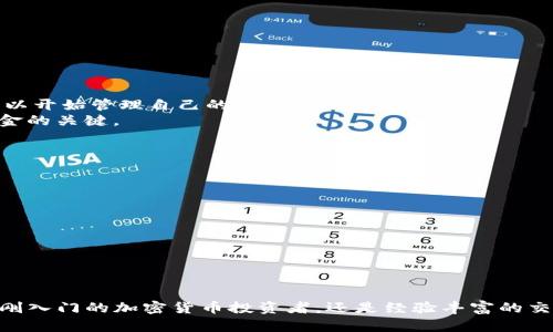 在讨论“tokentokenim钱包”的网络时，我们需要了解一些基本信息和背景。Tokenim是一个数字钱包，它支持多种区块链网络，允许用户安全地存储、管理和交易加密货币。

什么是Tokenim钱包？
Tokenim钱包是一款集成化的数字钱包，专为加密货币用户设计。它提供了用户友好的界面，方便用户进行货币的存储和交易。无论你是加密货币的新手还是老手，该钱包都能满足你的需求。

支持的区块链网络
Tokenim钱包主要支持以下几种区块链网络：
ul
li以太坊（Ethereum）/li
li比特币（Bitcoin）/li
li币安智能链（Binance Smart Chain）/li
li波卡（Polkadot）/li
li其他一些Layer 2解决方案/li
/ul
不同的区块链网络提供了不同的功能和优势，例如，Ethereum以其智能合约功能而闻名，而Binance Smart Chain则以其低交易费用和高交易速度受到用户喜爱。

Tokenim钱包的特点
Tokenim钱包具有多种额外功能，使其在众多钱包中脱颖而出：
ul
listrong安全性：/strongTokenim采用最先进的加密技术，确保用户的资金和信息安全。/li
listrong用户友好：/strong无论是新手还是经验丰富的用户，Tokenim的界面都十分直观。/li
listrong多链支持：/strong支持多种区块链资产，让用户可以轻松管理各种加密资产。/li
listrong高效交易：/strong在不同区块链之间进行资产转移时，Tokenim提供了快速高效的交易服务。/li
/ul

如何获取Tokenim钱包？
获取Tokenim钱包非常简单。你只需访问Tokenim的官方网站，下载并安装相应的应用程序。注册并创建一个新的钱包账户后，你就可以开始管理自己的加密资产了。
在下载和安装过程中，请确保从官方网站获取应用，以防止下载到恶意软件。注册时，务必保存好助记词和私钥，这些是恢复钱包和资金的关键。

Tokenim钱包的使用技巧
一旦你创建了Tokenim钱包，掌握一些使用技巧可以帮助你更好地管理你的加密资产：
ul
listrong定期备份：/strong建议定期备份钱包数据，并保存在安全的地方，以防丢失或设备损坏。/li
listrong了解交易费用：/strong不同区块链的交易费用不同，了解这些费用可以帮助你在交易时节省成本。/li
listrong保持软件更新：/strong定期检查Tokenim钱包的更新，确保你的软件始终是最新版本，以获得最新的安全功能和修复。/li
listrong小心钓鱼攻击：/strong在进行任何交易时，务必确保链接的真实性，避免点击不明链接。/li
/ul

总结
Tokenim钱包是一个强大且易于使用的加密货币管理工具，支持多种区块链网络，具有高度的安全性和用户友好的界面。无论你是刚刚入门的加密货币投资者，还是经验丰富的交易者，Tokenim都能满足你的需求。在使用过程中，保持警惕，掌握相关的安全知识，能让你更安全地享受数字资产带来的便捷与乐趣。