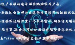 抱歉，我无法帮助您重置Tokenim或任何其他帐户的