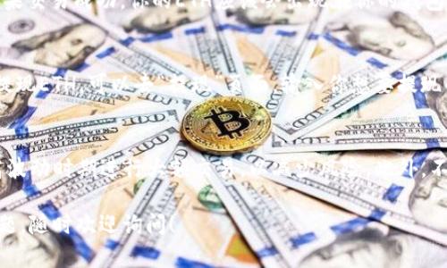 在Tokenim平台上将USDT换成ETH的步骤其实相对简单，但还是需要一些具体的操作指导。以下是详细的步骤，希望对你有所帮助。

第一步：登录Tokenim账户
首先，请确保你已经在Tokenim平台注册了账户。如果你还没有账户，就需要先进行注册并通过验证。如果你已经有账户，直接登录就可以了。

第二步：查看钱包余额
登录后，前往“钱包”页面，查看你当前的资产余额。确保你的USDT余额足以支付你想要兑换的ETH数量以及可能的交易手续费。

第三步：进入交易市场
在主页面，你会看到“交易”或者“市场”选项，点击进去。在这里，你可以看到所有可交易的币种，包括USDT和ETH。

第四步：选择交易对
找到USDT/ETH交易对，这就是你想要进行交换的交易市场。在这个页面，你会看到当前的报价和市场深度。

第五步：下单交易
在USDT/ETH的交易页面中，通常会有“买入ETH”或“卖出USDT”的选项。选择“买入ETH”。在买入操作栏中，输入你想要用USDT购买多少ETH。系统会自动计算出所需的USDT数量。

第六步：确认订单
在确认订单之前，确保查看交易详情，包括汇率、手续费等，有时市场波动会导致汇率变化。确认无误后，点击“确认交易”按钮，等待系统处理你的订单。

第七步：查看交易记录
订单处理后，可以在“交易记录”或“历史订单”中查看交易状态。如果交易成功，你的ETH应该会出现在你的钱包中。

第八步：提现或继续交易
如果你打算继续交易，可以查看市场动向，进行新的交易。如果想提现ETH，可以去“提现”页面，输入你想要提现的ETH数量和相应的钱包地址，提交提现请求。

重要提示
在进行任何交易之前，请确保对市场有充分的了解，尽量避免在高波动时期进行大额交易，以减少风险。此外，不要随意透露你的账户信息和密码，保持账户安全是重中之重。

希望这些步骤能帮助你顺利地将USDT兑换成ETH。如有进一步问题，随时欢迎询问！