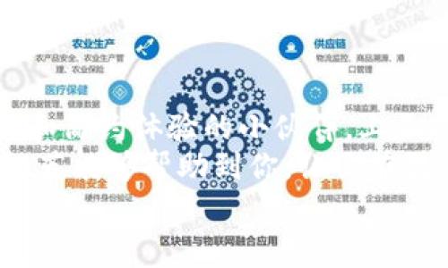   专家揭秘：2023年必备的数字货币交易软件独家推荐！ / 
 guanjianci 数字货币, 交易软件, 虚拟货币 /guanjianci 

引言
说真的，随着数字货币的崛起，越来越多的人开始关注这个新兴的投资领域。你是否也对数字货币感到好奇，想要尝试一把，却不知道选择哪款软件？别担心，今天我要为你揭秘一些2023年必备的数字货币交易软件。无论你是新手还是老手，这些工具都会让你的交易体验更加顺畅！

1. Binance（币安）
币安无疑是当前全球最大的数字货币交易所之一。自2017年成立以来，币安以其快速的交易速度和丰富的币种选择赢得了广大用户的青睐。对于新手而言，币安的用户界面友好，操作简单，适合上手。而对老手来说，币安提供了高级交易选项，支持多种类型的订单，完美满足各种交易策略。
而且，币安还推出了“币安智能链”，专注于去中心化金融（DeFi）和NFT市场。也就是说，你不仅可以交易主流币，还能够参与到这些新兴领域，真是赚取收益的好机会啊！

2. Coinbase（美国）
如果你在美国，那么Coinbase绝对是一个不错的选择。作为全球最早的数字货币交易平台之一，Coinbase以其安全性和易用性而闻名。它提供了简单明了的买卖方式，让没有太多投资经验的人也能快速上手。
更重要的是，Coinbase还具备教育功能，你可以通过学习相关内容获取少量的数字货币奖励。这可真是个不错的方式，让你在学习的同时也能积累资产，真的很不错对吧？

3. Huobi（火币）
火币是另一家全球知名的数字货币交易所，特别在亚洲地区拥有强大的用户基础。火币平台支持多种法币交易，一步到位，快速方便。而且它的安全措施非常到位，用户账户的安全性得到了充分保障，真是让人用得放心。
火币还推出了自己的交易所代币HT，用户可以用HT来享受手续费折扣，增加投资的回报率，懂的都懂，合理利用代币能够给你省下不少手续费哦！

4. OKEx
在数字货币交易领域，OKEx凭借其丰富的交易功能和多样的产品线获得了不少用户的好评。除了传统的现货交易，OKEx还提供合约交易、期权交易等，让你可以根据自己的投资策略灵活选择。这种选择范围可以帮助你更好地管理风险，是不是很赞？
而且，OKEx的客户支持团队表现也很突出，能够及时回应用户的疑问和需求，这一点在繁忙的交易时间尤其重要。

5. KuCoin（库币）
如果你是一个喜欢尝试新兴币种的投资者，KuCoin绝对会让你满意。这个平台支持多达600种不同的数字货币，让你有机会在潜力股中大显身手。当然，相应的风险也不小，所以在选择项目时一定要做好充分的调研。
值得一提的是，KuCoin还推出了“KuCoin Shares (KCS)”代币，持有KCS的用户可以获得平台交易费用的分红，简直是个不错的被动收入渠道，不得不说，KCS的刺激打动了不少投资者的心！

6. Kraken（克拉肯）
对了，Kraken也是一个值得关注的平台。作为一家老牌交易所，Kraken在安全性和合规性方面做得非常出色。它提供了多种加密货币的交易选择，同时也支持法币存取，这对于新手来说无疑降低了进入的门槛。
此外，Kraken还伴随着丰富的分析工具和实时市场数据，非常适合那些需要进行深入分析的投资者，小伙伴们可以好好利用这些工具，提升自己的交易水平哦！

7. BitStamp（比特Stamp）
BitStamp可以说是数字货币交易的先锋之一，成立时间早，加上严格的监管，它在用户心中有着极高的信誉度。对于想要以比特币为主要投资的用户来说，BitStamp提供了非常便捷的服务。
BitStamp的界面，特别适合新手用户。从注册、验证到币币交易，整个流程非常流畅。对于那些不喜欢繁琐步骤的用户，这个简约的体验会让你欢心不已。

总结
总的来说，选择合适的数字货币交易软件主要取决于你的需求和投资策略。无论是追求交易速度和多样选择的用户，还是偏好安全和简约体验的小伙伴，上面提到的几款平台都能满足不同用户的需求。
但在选择时，除了考虑软件的功能和界面，还务必要关注安全性以及交易费用等因素。毕竟，资金安全是最重要的，对吧？希望我的推荐能够帮助到你，让你在数字货币的世界中取得成功！
如果你有其他的平台或者使用体验，也欢迎你和我分享哦！大家一起交流，共同进步嘛！