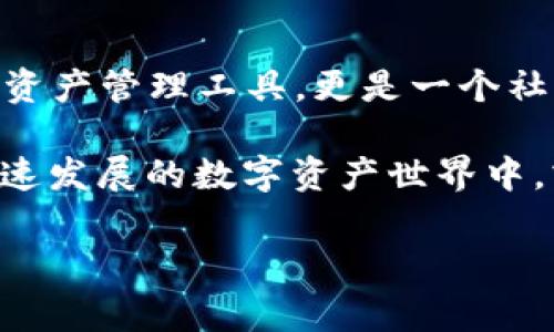 Tokenim iOS下载教程：专家揭秘独家获取秘诀
keywordsTokenim, iOS下载, 教程/keywords

引言：Tokenim是什么？为何值得下载？
说真的，Tokenim是目前市面上相当火热的一款应用，专注于数字资产和加密货币的管理与交易。如果你对加密货币感兴趣，或者想要更好地管理你的数字资产，Tokenim绝对是不容错过的选择。无论你是新手还是老玩家，这款应用都能给你带来便利和全新的体验。但是，许多人可能不知道怎么在iOS设备上下载这款应用，别担心！今天，我将为大家提供一个详细的下载教程，帮助你快速上手。

第一步：准备工作
在开始之前，有几点准备工作你需要注意。首先，确保你的iOS设备已连接到互联网。无论是Wi-Fi还是移动数据，保持良好的连接将确保下载顺利进行。此外，检查一下你的设备存储空间，确保有足够的空间来安装Tokenim。通常，一个应用需要的空间不会太大，但有时候我们会忘记清理缓存，导致空间不足。确保一切准备就绪后，我们就可以开始了！

第二步：打开App Store
下载Tokenim的第一步就是打开你的iOS设备上的App Store。App Store是苹果提供的官方应用商店，你可以在这里找到几乎所有你想要的应用程序。无需多说，你应该已经熟悉这个界面了。如果你是新用户，可以在主屏幕上寻找一只蓝色的图标，上面有一个白色的“A”字母，那就是App Store。点击它，进入商店。

第三步：搜索Tokenim
在App Store的首页，你会看到一个搜索框。将光标移动到搜索框里，输入“Tokenim”。通常，随着你输入的文字，相关的应用程序会自动出现，让你更轻松地找到目标应用。此时，你可以看到Tokenim的图标，可能会有一些介绍或者用户评分，这有助于你判断这款应用是否符合你的需求。

第四步：下载并安装
找到了Tokenim后，点击它的图标进入应用详情页。在这里，你会看到一些关于Tokenim的描述、功能介绍以及用户评价。这是了解应用功能和用户体验的好机会。确认无误后，点击“获取”按钮，系统会提示你输入Apple ID的密码或使用指纹/面容识别来进行确认。轻松点击后，下载就开始了！

第五步：等待下载完成
下载可能会花费几分钟时间，取决于你的网络速度。如果你非常期待，可以看看其他用户的评论，或是研究一下Tokenim提供的功能。下载完成后，图标会出现在你的主屏幕上，等不及想用的你，可以直接点击图标打开应用。

第六步：首次使用Tokenim
打开Tokenim后，你会看到一个欢迎界面，通常会给你一些基本的使用说明。作为一个新手，你可能会感到有点陌生，但这都是正常的！应用会引导你进行注册或登录，如果你是第一次使用，建议选择注册。按照系统的提示，输入你的邮箱、设置密码等信息，完成注册流程。

第七步：设置你的账户
注册成功后，你会进入Tokenim的主界面。在这里，你可以设置你的个人资料，绑定银行卡或者其他支付方式，以便进行交易。当然，安全性非常重要，确保你设置了强密码，并激活双重身份验证，这样能够更好地保护你的账户安全。

第八步：探索Tokenim的功能
一切就绪后，你可以开始探索Tokenim的众多功能了。从资产管理、交易体验到社交功能，这款应用非常全面。你可以添加自己的数字资产，查看实时价格、进行交易，甚至与其他用户交流，共同分享交易经验。真的是非常炫酷的一款应用！

总结：Tokenim的魅力
通过今天的教程，相信大家已经能够轻松在iOS设备上下载Tokenim了。说真的，学会如何下载应用只是第一步，深入了解和实践才是掌握这款应用的关键。Tokenim不仅仅是一款数字资产管理工具，更是一个社区平台，帮助你在加密货币的世界里获得更多的知识和经验。希望你在使用Tokenim的过程中，能够享受到它带来的便利和乐趣。

当然，如果在下载和使用过程中遇到任何问题，随时可以寻求相关的帮助或在社区中提问。相信我，Tokenim的用户群体相当积极热情，总能得到帮助。别忘了，抓住机会，投入到这个迅速发展的数字资产世界中，或许下一个成功的投资者就是你！

好了，以上就是Tokenim iOS下载的完整步骤以及使用介绍，希望对你有所帮助。祝你好运，享受Tokenim的乐趣吧！