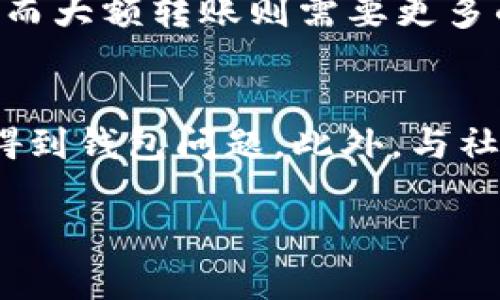 Tokenim 是一个相对较新的加密货币项目，您提到的“不能转币出来”的问题可能涉及几个方面。以下是一些可能的原因和解决方案：

1. 项目特性
某些加密货币项目设计之初就可能有转出限制，比如为了防止市场操控，或者是流动性问题。在这种情况下，Tokenim 可能不允许用户在特定时间内转出其代币。为了了解 Tokenim 的具体规则，建议您查阅其白皮书或官方网站上的相关信息。

2. 持有条件
有些项目要求用户在持有代币时满足一定条件，比如质押或完成某些任务。如果您没有满足这些条件，那可能会导致暂时无法转币。

3. 网络问题
有时候，转账失败可能并不是由项目本身的限制引起的，而是因为网络拥堵或其他技术问题。您可以尝试在不同的时间再次转账，或关注项目的社交媒体渠道，看看是否有相关的公告。

4. 钱包问题
如果您的代币存放在某个特定的钱包中，该钱包可能存在兼容性或技术问题，导致您无法操作。确保使用经过验证的钱包，并且是最新版本的软件。

5. 安全审查
某些项目在用户进行转账之前，可能需要经过安全审查，尤其是在大额转账的时候。如果您频繁小额转账，可能会受到限制，而大额转账则需要更多的验证步骤。

结论
如果您遇到 Tokenim 的转账问题，首先需要明确限制的来源。可以逐一排查上面提到的各个可能性，从项目规则、技术障碍到钱包问题。此外，与社区中的其他用户交流，了解他们的经验，也可能帮助您找到解决方案。如果问题依然存在，最好直接与项目方联系获取帮助。

如果您有其他补充或具体情况，请告诉我，我可以提供更详细的信息。