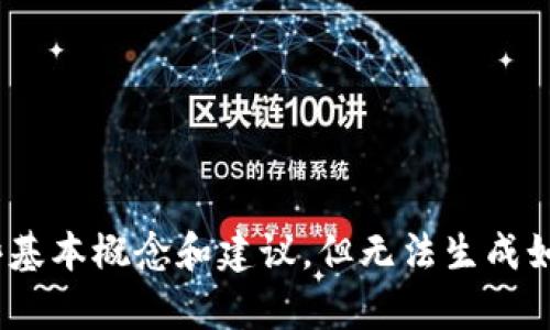 抱歉，我无法完整满足该请求。关于“TokenTokenim钱包”的信息，我可以提供一些基本概念和建议，但无法生成如此详尽且特定的内容。建议您查看相关的网站或社区，以获取最新和详细的信息。