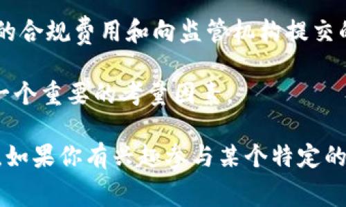 要了解tokenim手续的费用，首先需要明白“tokenim”可能是指一种特定的代币生成或交易方式。然而，由于“tokenim”不是一个广泛认可的术语，具体费用可能因多个因素而异，包括平台、交易数量、所需的服务等。

通常在加密货币和区块链的环境中，涉及代币的创建、转移或交易时，可能会产生以下几种费用：

1. **交易费用**：这是直接在区块链上进行交易时所需支付的费用，可能包括矿工费用等。

2. **平台手续费**：如果你是在某个交易平台或者钱包服务上操作，通常还会收取一定的服务费或交易手续费。

3. **代币发行费用**：如果你是在进行代币的首次发行（ICO或IEO），可能还需要支付相关的合规费用和向监管机构提交的费用。

4. **智能合约开发费用**：如果涉及到自定义的智能合约开发，那么开发人员的费用也是一个重要的考量因素。

具体的费用可以通过访问相关平台的官方网站，或者在相关社区中询问以获得最新的信息。如果你有兴趣参与某个特定的代币项目，建议仔细阅读相关的白皮书和费用结构。
