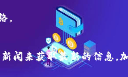 加密货币市场的动态变化非常快，因此具体排名可能会随时改变。以下是截至2023年，加密货币市值前十位的主要币种（排名和市值可能有所波动）：

1. **比特币（Bitcoin, BTC）**
   - 市值：超过4000亿美元
   - 简介：比特币是首个去中心化的数字货币，2009年由一个名为中本聪的人（或团队）创建。它被广泛视为数字黄金。

2. **以太坊（Ethereum, ETH）**
   - 市值：超过2000亿美元
   - 简介：以太坊不仅是一种数字货币，更是一个运行智能合约的平台。它的开发和应用推动了去中心化应用（DApp）的发展。

3. **稳定币（如USDT、USDC等）**
   - 市值各自在数百亿美元
   - 简介：稳定币通常与法定货币挂钩，旨在减少价格波动，让交易更加稳定。

4. **币安币（Binance Coin, BNB）**
   - 市值：超过500亿美元
   - 简介：币安币是全球最大的加密货币交易所币安（Binance）推出的代币，用户可用来支付交易手续费，享受折扣。

5. **瑞波币（XRP）**
   - 市值：约500亿美元
   - 简介：瑞波币是用于跨境支付的数字货币，旨在加快国际转账的速度。

6. **卡尔达诺（Cardano, ADA）**
   - 市值：约400亿美元
   - 简介：卡尔达诺是一个以研究为基础的平台，专注于提供更安全和可扩展的区块链技术。

7. **索拉纳（Solana, SOL）**
   - 市值：约300亿美元
   - 简介：索拉纳以其高吞吐量和低交易费用而闻名，越来越多的DApp选择在这个平台上运行。

8. **狗狗币（Dogecoin, DOGE）**
   - 市值：约200亿美元
   - 简介：原本作为玩笑创建的狗狗币却因社交媒体的传播，成为了极受欢迎的加密货币之一。

9. **波卡（Polkadot, DOT）**
   - 市值：约200亿美元
   - 简介：波卡旨在实现不同区块链之间的互通互联，推动区块链生态系统的发展。

10. **切尔西（Chainlink, LINK）**
    - 市值：约150亿美元
    - 简介：Chainlink是一个为智能合约提供真实世界数据的去中心化预言机网络。

### 结语
这些排名的数据可随时变化，感兴趣的朋友可以通过相关加密货币交易平台或市场新闻来获取最新的信息。加密货币市场非常新颖，风险与机遇并存，投资者应谨慎评估风险并做好充分的研究。