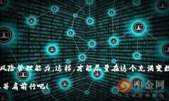   苹果用户必看：USDT交易平台专家独家揭秘，获