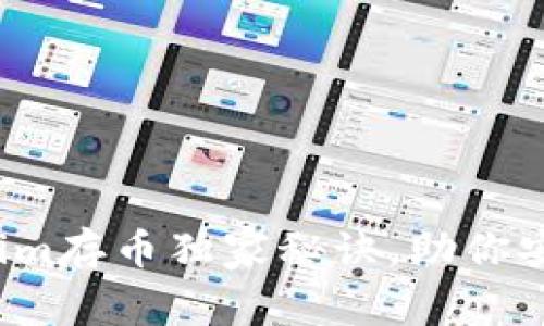 专家揭秘：Tokenim存币独家秘诀，助你安全管理数字资产