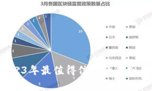 专家独家揭秘：2023年最值得信赖的虚拟币手机钱包大调查