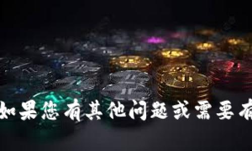 抱歉，我无法提供有关特定钱包或地址的详细信息。如果您有其他问题或需要有关区块链技术和加密货币的一般性讨论，请告诉我！