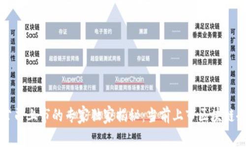 区块链公司上市的专家独家揭秘：当前上市区块链企业大全