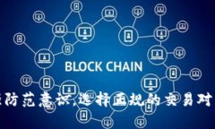 关于“易币付”的问题，涉及到金融交易和相关