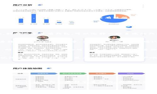 将Tokenim转出到交易所的步骤大概可以分为以下几步。具体操作可能会因交易所和钱包的不同而有所变化，但整体流程相似。下面就来详细介绍一下怎么进行这个操作。

第一步：准备工作
在开始之前，确保你手中的Tokenim是真正的、可以转出的。你可以通过Tokenim的官方网站或是相关的区块链浏览器确认你所持有的数量及状态。同时，要确保你已经有注册并完成KYC（了解你的客户）流程的交易所账号，比如Binance、Coinbase等。为了避免后面的转账失误，建议提前确认交易所支持Tokenim的交易。

第二步：获取交易所的提币地址
登录到你选择的交易所账户，找到“资金”或“钱包”相关的选项。然后寻找“充值”或“提币”按钮，选择Tokenim。此时，交易所会生成一个地址（通常是以字母和数字组合的形式）。记得把这个地址复制下来，后面要用到哦。

第三步：访问你的Tokenim钱包
打开你的Tokenim钱包或是区块链账户。在这个步骤中，我们通常是通过去中心化的钱包（比如MetaMask、Trust Wallet等）进行操作的。如果你还没有钱包，可以选择一些主流的钱包创建账户，并确保安全备份好你的私钥和助记词，这样可以保障你的资产安全。

第四步：发起转账
在你的Tokenim钱包中，找到“发送”或“转账”的选项。输入之前复制的交易所提币地址，这里一定要小心，确保没有输入错误。然后再输入要转出的Tokenim数量，查看好手续费后，确认转账。如果一切无误，就点击提交吧。

第五步：确认交易状态
在提交之后，可以到区块链浏览器中输入你的钱包地址，查看转账状态。通常情况下，交易在几分钟内就会处理完毕，但高峰期可能会稍长，耐心等待。完成后，你可以登录交易所查看你的账户余额，确认Tokenim已经到账了。

第六步：进行交易
一旦Tokenim成功到账，你就可以在交易所进行买卖交易了。可以选择直接卖出换成法币，也可以换成其他的数字货币，视你的计划而定。记得设置好止损和止盈点，来保护你的资产哦。

注意事项
1. 确保你的网络连接稳定，避免在网络不佳的情况下进行转账；
2. 转账前再次核对地址，避免因为地址错误造成资产损失；
3. 不同交易所对Tokenim转账可能有不同的最小限额，确保你的转账量符合要求；
4. 如果你不熟悉如何操作，建议先从小额转账开始，确保流程无误后再进行大额操作。

总结
转出Tokenim到交易所的整个流程其实并不复杂，只要你按照步骤去做，能合理控制风险，就能完成转出交易。对于刚接触加密货币的新手来说，谨慎与细心是非常重要的，你有任何疑问都可以去相关的论坛或社群寻求帮助，大家都乐意分享经验。希望以上的信息能帮到你！

Tokenim, 交易所, 提币/guanjianci
专家揭秘：Tokenim转出到交易所的独家秘诀