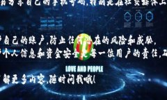 在使用Tokenim等平台进行交易或注册时，手机验证