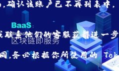 要解绑 TokenIM（一个区块链钱包或加密货币管理工