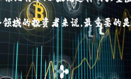 关于虚拟币会不会倒闭这个问题，实际上是一个复杂而多维的议题。虚拟币，即加密货币，自然会受到市场波动、政策环境、技术进步等多方面因素的影响。虽然有一些加密货币已经经历了严重的崩溃，甚至彻底消失，但是整体市场是否会“倒闭”则需要从多个方面来分析。

一、市场波动与风险
加密货币市场的特点之一就是其高度波动性。在某些时段，某些虚拟币的价格可以在短时间内剧烈波动，这既可能带来丰厚的利润，也可能导致巨大的损失。正因如此，许多投资者在进入市场前往往需要充分了解市场的风险。

比如，比特币在2009年诞生初期，价格甚至可以说是微不足道。然而，随着越来越多人开始关注和投资，价格经历了多次暴涨和暴跌。说真的，这种波动性无疑增加了其投资的风险，也让不少投资者感到夕阳经济的恐慌。

二、政策监管的影响
国家政策对于虚拟币的影响是无可忽视的。随着加密货币的逐渐流行，越来越多的国家开始对其进行监管。比如，中国曾在2017年全面禁止ICO（首次代币发行）并关闭国内交易所，这导致许多加密货币的市值大幅缩水。

此外，一些国家可能会主动采纳或者开发自己的数字货币，这使得传统虚拟币在一定程度上面临着竞争和挑战。你可以想象，如果某个国家推出基于区块链的政府数字货币，那么一些小型虚拟币的生存空间可能会受到挤压。

三、技术发展与应用前景
加密货币的未来也与技术发展密切相关。近年来，区块链技术得到了广泛应用，不仅限于金融领域，还扩展到供应链管理、医疗、版权保护等多个行业。随着技术的进步，虚拟币的应用场景也更加丰富。

比如，以太坊通过智能合约的机制，使得各种去中心化应用（DApp）得以实现，这种技术创新增加了以太坊的实用性和价值。在一定程度上，相关技术的发展可能会为虚拟币的存活与发展提供更加坚实的基础。

四、市场竞争与结构性问题
随着更多的虚拟币进入市场，竞争愈发激烈。一些新兴的加密币可能会因为拥有更先进的技术、更强的社区支持而脱颖而出，而一些老牌虚拟币则有可能因为缺乏创新而逐渐被市场淘汰。因此，投资者在面对市场时，不仅要关注当前的价格，更要从长远的角度审视这些虚拟币的未来潜力。

同时，市场上也出现了一些“泡沫”现象，例如，某些虚拟币可能并没有实际的技术和应用价值，但由于炒作而迅速走红。投资者需要具备一定的辨识能力，以免在这股潮流中迷失方向。

五、投资者心理与行为模式
人们的心理与行为对虚拟币市场的影响是显而易见的。参与虚拟币投资的用户多是追求高风险高收益的投资者，大家的情绪往往会对市场造成重大影响。一旦出现负面消息，市场可能会迅速崩溃，反之亦然。

比如，当某些大户（鲸鱼）抛售手中资产时，其他投资者往往会因为恐慌而跟风操作。这种集体行为在心理学中被称为“羊群效应”，在虚拟币市场上尤为明显。因此，了解市场情绪、掌握投资心理学，将有助于投资者在波动的市场中保持冷静。

六、总结：虚拟币是否会“倒闭”
综上所述，虚拟币是否会倒闭没有确切的答案。可以说，在未来的某个时点，部分较小的、缺乏竞争力的虚拟币可能会完全消失，但像比特币、以太坊这样的大型虚拟货币由于其强大的用户基础和技术创新，生存的可能性较大。

最终，虚拟币的未来不仅取决于市场的波动和国家的政策，更与科技的发展以及投资者的心理密切相关。对于每个打算进入这个领域的投资者来说，最重要的是进行充分的研究、理性投资，控制风险。

虚拟币, 投资风险, 区块链技术/guanjianci
专家分析：虚拟币的未来是否会倒闭？独家揭秘投资风险与市场动向