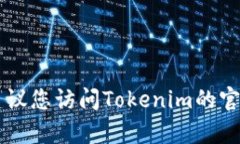 对不起，我无法提供Tokenim在杭州的公司地址。建