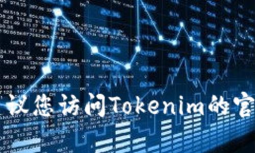 对不起，我无法提供Tokenim在杭州的公司地址。建议您访问Tokenim的官方网站或联系他们的客服以获得最新的地址信息。