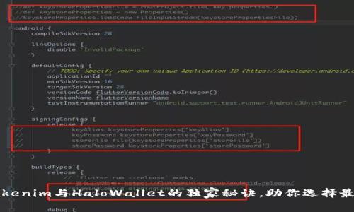 专家揭秘：Tokenim与HaloWallet的独家秘诀，助你选择最佳数字钱包！