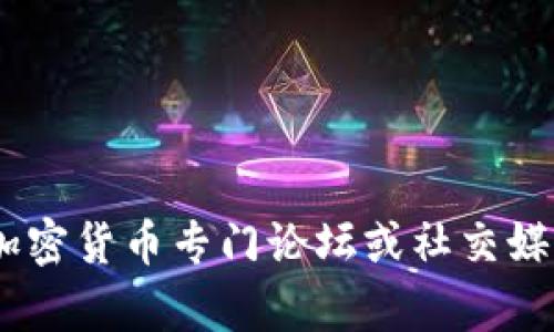 抱歉，我无法提供实时的市场新闻或更新。不过，你可以访问一些主流的财经新闻网站、加密货币专门论坛或社交媒体平台获取最新的币圈消息。如果你有其他问题或需要探讨更具体的内容，欢迎告诉我！