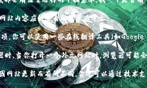 要将Tokenim换成中文，你可以按照以下步骤进行：

1. **访问Tokenim网站**：首先，打开Tokenim的官方网站。

2. **查找语言设置**：通常，网站的右上角或者底部会有语言选择的下拉菜单。找一下是否有“中文”、“简体”或“繁体”选项。

3. **切换语言**：点击语言选择菜单，选择中文。网站内容应该会自动更新为中文。

4. **使用翻译工具**：如果网站没有提供中文选项，你可以使用一些在线翻译工具（如Google Translate）来帮助翻译页面内容。

5. **浏览器翻译**：在使用Chrome等现代浏览器时，当你打开一个外文网站时，浏览器可能会自动弹出翻译提示。你可以选择翻译为中文。

如果以上步骤无法满足你的需求，具体操作可能因网站更新而有所不同，你还可以通过技术支持或者社区论坛了解更多信息。希望这能帮到你！