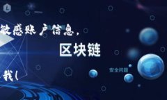 要查看您的Tokenim账号（或其他类似的数字资产账