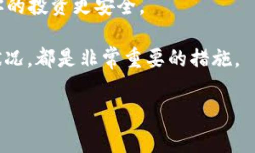 如果你在使用Tokenim钱包时发现“DOT”资产消失的情况，可能会让人感到困惑和不安。这种情况常常涉及到多种因素，包括钱包的操作失误、网络问题或者是更为复杂的技术故障。那么，下面我们就来详细讨论一下可能导致这种情况的原因，以及你应该如何处理这种情况。

1. 检查网络连接
首先，确定你的网络连接是否正常。连不上互联网或者网络不稳定都会影响到钱包的正常使用。你可以尝试重新连接网络，或者对设备进行重启，看看是否解决问题。

2. 确认钱包地址
接下来，确保你正在查看正确的钱包地址。由于一些钱包平台的界面设计可能会让人感到困惑，误点或者查看了错误的钱包地址很常见。无论是通过二维码扫描还是手动输入地址，确保没有错误。

3. 查看交易历史
登录到Tokenim钱包，查看你的交易历史，确认是否有最近的提款或转账记录。如果有将DOT转出到其他钱包的记录，请确保是你本人进行的操作。有时不法分子可能会通过钓鱼网站获取用户的信息。

4. 更新钱包应用
如果你没有更新Tokenim钱包的应用程序，某些功能可能会出现问题。检查一下应用商店是否有更新可用，及时更新到最新版本。

5. 客服支持与社区求助
如果以上方法都尝试过，但问题仍未解决，建议联系Tokenim的客服支持。他们通常会有相关的解决方案和指导。此外，也可以去一些相关的社区或论坛，看看其他用户是否遇到过类似的问题，分享一下他们的解决经验。

6. 考虑更换钱包
如果你一直在频繁遭遇资产消失的问题，可能是时候考虑更换钱包了。选择一个声誉良好、用户反馈积极的钱包可能会让你的投资更安全。

在处理Crypto资产时，安全性始终是首位的。保持警觉，定期备份你的钱包信息和密钥，选择强密码，并定期检查你的资产状况，都是非常重要的措施。

如果你还有其他问题，或者需要更深入的讨论，欢迎随时提问！