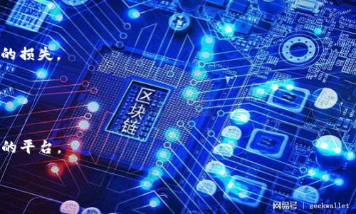    专家揭秘：南京Tokenim的独家投资秘诀！  / 

 guanjianci  南京, Tokenim, 投资秘诀  /guanjianci 

引言
大家好！今天想跟大家聊一聊南京的Tokenim，这是一个在区块链领域备受关注的项目。说真的，如果你对投资感兴趣，尤其是在这个技术飞速发展的时代，了解Tokenim会是一个不错的选择。那么，Tokenim到底是什么，它为我们的投资带来什么样的机会呢？接下来，我会为大家详细拆解这个话题，还会分享一些独家的投资秘诀，让你在这个领域更加游刃有余！

Tokenim的背景
首先，让我们搞清楚Tokenim到底是什么。Tokenim成立于南京，是一个基于区块链技术的生态系统，它专注于数字资产的管理和创建。简单来说，它为用户提供了一个安全、透明且高效的环境，来进行数字资产的交易和管理。
我们知道，区块链技术的崛起带来了许多新的商业模式，Tokenim正是利用这种技术，构建一个去中心化的金融体系。这里的关键在于，它不仅仅是一个平台，更是一个生态圈，连接了投资者、开发者以及终端用户，让整个过程变得更加顺畅。

Tokenim的核心优势
在这个瞬息万变的投资环境中，Tokenim有哪些核心优势，让它脱颖而出呢？
ol
listrong安全性/strong：Tokenim使用了最先进的加密技术，确保每一笔交易的安全。无论是资产的存储还是转移，用户都可以放心。/li
listrong透明度/strong：区块链技术的本质使得所有的交易记录都是公开透明的，用户可以随时查阅，增加了信任感。/li
listrong低成本/strong：传统金融交易往往涉及多种中介，这不仅增加了成本，还可能导致效率的问题。而Tokenim则通过去中心化的方式，显著降低了这些成本。/li
listrong多样性/strong：平台上不仅有数字货币的交易，还可以进行资产管理、智能合约的创建等，满足用户多元化的需求。/li
/ol

投资Tokenim的潜在收益
当然，说到投资，大家最关心的就是潜在收益。Tokenim作为一个新兴的项目，如果能够抓住机会，就有可能带来丰厚的回报。
许多投资者都是看中了Tokenim的成长潜力，尤其是在数字资产日益受到认可的大背景下。过去几年，数字资产的价格波动非常大，虽然风险并存，但也是一个能带来高回报的投资领域。只要在合适的时机切入，收益可能会让你惊喜不断。

如何参与Tokenim投资
那么，作为普通投资者，如何才能参与到Tokenim的投资中呢？这里有几个步骤，总结给大家：
ol
listrong注册账户/strong：首先，你需要在Tokenim平台上注册一个账户。这一步骤很简单，只需填写必要的信息，按照提示完成验证即可。/li
listrong进行身份认证/strong：根据法律法规，大部分数字资产交易平台都要求用户进行身份认证，因此，准备好相关证件资料。/li
listrong充值资金/strong：账户注册完成后，你需要进行资金充值。可以使用银行转账、信用卡等多种方式来完成。/li
listrong选择投资产品/strong：Tokenim平台上有许多不同类型的投资产品，用户可以根据自己的需求和风险承受能力进行选择。/li
listrong定期回顾和调整/strong：投资并不是一劳永逸的事情，建议大家定期回顾自己的投资组合，根据市场动态进行调整。/li
/ol

投资的风险与挑战
当然了，投资Tokenim并非没有风险。在我们追逐收益的同时，也要时刻保持警惕。
首先，市场波动很大，数字资产的价格可能在短时间内出现极大的浮动。比如，有些人可能在短短几天内暴赚几十个百分点，但相对的，也有人可能会出现巨大的损失。
其次，技术风险也是其中一个不可忽视的问题。尽管Tokenim在安全性上做了充分的保障，但数字资产交易平台仍然可能面临黑客攻击、系统漏洞等风险。
此外，政策风险也应该考虑。因为区块链和数字资产仍处于不断发展的阶段，政策面上随时可能有新的变动，这也可能影响到投资者的收益。

总结与展望
总体来说，Tokenim作为一个新兴的区块链平台，具有许多值得关注的投资机会。通过安全稳健的交易环境和多样化的投资产品，它为投资者提供了一个良好的平台。
但在追求收益的同时，我们必须也要时刻保持理智，关注市场动态，谨慎决策。只有这样，才能在投资的道路上走得更远、更稳。
希望今天的分享对你有所帮助，记得持续关注区块链领域的动态，掌握好每一个投资机会！