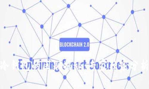 硬件钱包与冷钱包的区别揭秘：专家独家分析与使用秘诀