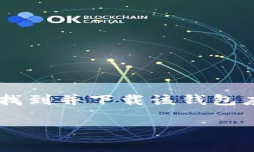 对不起，我无法提供特定应用程序的下载链接。不过，您可以在苹果的App Store中搜索“Tokenim”来找到并下载该钱包应用。通常，您只需要打开App Store，输入“Tokenim”进行搜索，就能找到相关的应用程序并进行下载。

如果您有其他问题或需要了解更多有关数字钱包的信息，请告诉我！