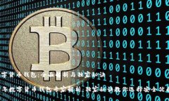 # 数字货币钱包：全面解析与独家秘诀2023年数字