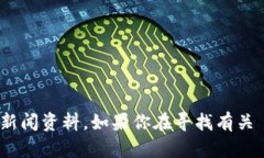 截至我最新的更新（2023年10月），Tokenim 是一个相