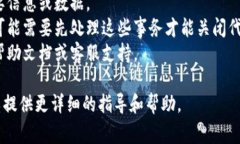 要关闭Tokenim上的代币，您需要遵循一些步骤，具